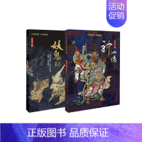 [正版]神仙传+妖鬼记中国国家地理 中华遗产增刊 中国文化系列 神仙传+妖鬼记 中华遗产增刊 共592页 软精装 区域