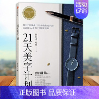 [正版] 21天美字计划 侯信永 叶晔著 书法无法速成 写字却能快速学会 只需21天楷书行书轻松掌握 出版97