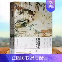 [正版] 培生艺术史 史前和古代艺术 培生艺术史 大卫·威尔金斯 美术理论 工艺美术 重庆大学出版社9