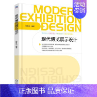 [正版]现代博览展示设计郑林风 展览会陈列设计建筑书籍