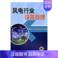 [正版]风电行业设备管理杨申仲 风力发电发电设备设备管理工业技术书籍