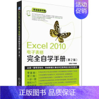 [正版]Excel 2010电子表格自学手册程继洪 表处理软件手册计算机与网络书籍
