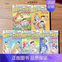 全套 [正版]阿德老师的科学教室全5册给小学生的沉浸式漫画科学课堂物理课外阅读6-12岁趣味满足孩子求知欲科普类绘本书籍