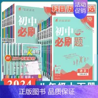 数学]人教版&广东专用 八年级下 [正版]2024新版初中八年级上册同步练习册全套人教版数学北师英语沪牛物理沪粤语文政治