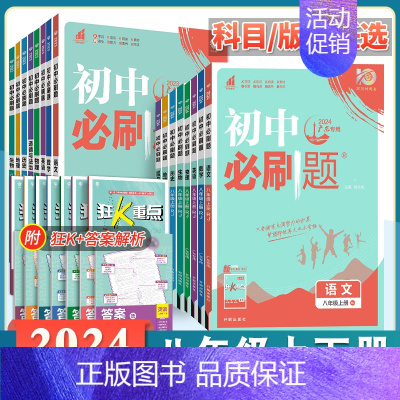 物理]人教版&全国通用 八年级上 [正版]2024新版初中八年级上册同步练习册全套人教版数学北师英语沪牛物理沪粤语文政治