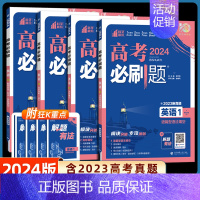 英语 [英语5]题型合练&写作 [正版]2024新版高考必刷题专题版英语专项12345语篇型语法填空 完形填空阅读理解