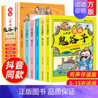 漫画 少年读鬼谷子 [正版]漫画版鬼谷子全套6册 教会孩子为人处事 口才情商的小学生历史类书籍 少年读漫画鬼谷子 鬼谷子