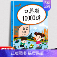 2年级下 口算题10000道 [正版]二年级数学应用题强化训练上册下册人教版小学生2年级数学上册专项训练数学思维同步练习