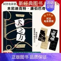[正版]赠纪念电影票根犬之力 托马斯·萨维奇 本尼迪克特·康伯巴奇 主演同名电影原著书 12