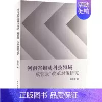 [正版]河南省推动科技领域