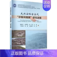 [正版]大兴安岭地区古生代