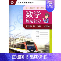 [正版]共1本 仅练习部分 不含书本 沪教版 上海小学 五年级数学第二学期 下册 练习册 练习部分 5下