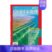 黄河口 202208 [正版]中国国家地理期刊 河西走廊 黄河口 地下黄龙 潮汕土楼 文昌航天发射场 瀚海雾凇 西伯利亚