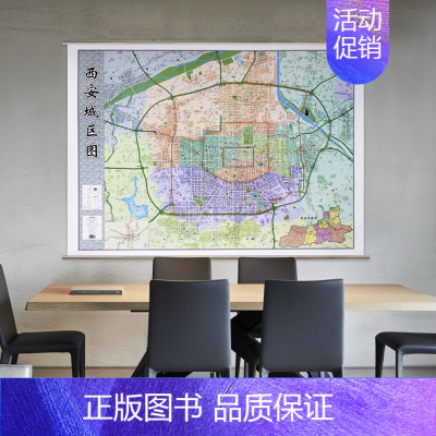 [正版]2023年新版 西安市地图挂图1.6米超大办公室用 城区图交通地铁医院学校企事业单位等标注