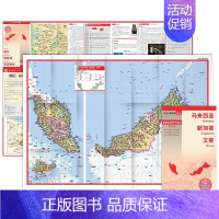 [正版]2023马来西亚地图 新加坡地图 文莱地图 中外文 0.6×0.8米对开系列 中图版分国系列 耐折