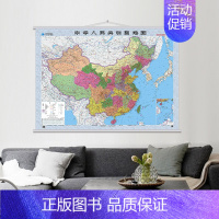 [正版]2023年新版 中国地图挂图 1.4米x1米 办公室挂画 防水覆膜