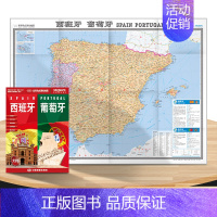 [正版]西班牙 葡萄牙地图 大字版 1.17*0.86米 中英文 大字版 折贴两用 世界热点国家地图系列