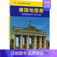 [正版]新版 德国地图册 旅游留学商务会展 世界分国地图册 内容丰富 重点突出 地图资料 中外对照