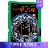 20年6月刊 中国美绣 [正版]202011三星堆国宝四川专辑(上)中华遗产杂志2020年11月刊 期刊