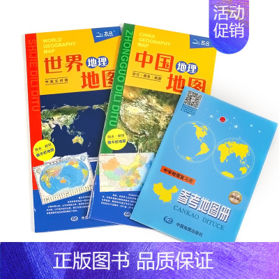 [正版]中学地理参考地图册+中国和世界地图 中学生地理增强版地图册