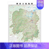 [正版]湖南文旅地图 1.2x0.9m折图 湖南地图挂图墙贴 交通旅游地图