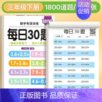 [三年级-下册]1800道 [正版]每日30题数学算术本小学生口算练习纸幼小衔接一二三年级上下册同步加减算术儿童思维速算