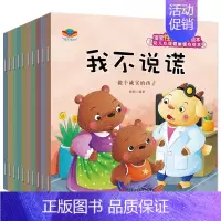 宝宝性格培养绘本[全10册] [正版]宝宝生活行为好习惯养成绘本全10册幼儿0到1-2-3—6岁经典必读儿童