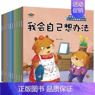 宝宝励志绘本[全10册] [正版]宝宝生活行为好习惯养成绘本全10册幼儿0到1-2-3&mdash;6岁经典必读儿童故事