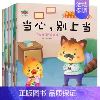 宝宝安全我知道[全10册] [正版]宝宝生活行为好习惯养成绘本全10册幼儿0到1-2-3—6岁经典必读儿童故