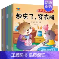 宝宝好习惯培养绘本[全10册] [正版]宝宝生活行为好习惯养成绘本全10册幼儿0到1-2-3—6岁经典必读儿