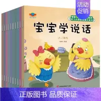 宝宝情商管理绘本[全10册] [正版]宝宝生活行为好习惯养成绘本全10册幼儿0到1-2-3—6岁经典必读儿童