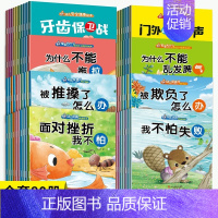 [全套80册1280页]反霸凌+逆商+好习惯+安全绘本 [正版]绘本阅读幼儿园小中大班早教有声好习惯养成安全教育逆商培养