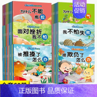 [共60册]反霸凌+逆商+好习惯绘本 [正版]绘本阅读幼儿园小中大班早教有声好习惯养成安全教育逆商培养教育反霸凌启蒙绘本