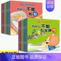 好习惯绘本[共20册] [正版]绘本阅读幼儿园小中大班早教有声好习惯养成安全教育逆商培养教育反霸凌启蒙绘本儿童绘本3-6