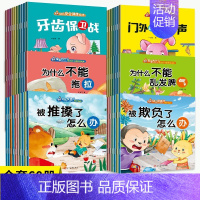 [共60册]反霸凌+好习惯+安全健康绘本 [正版]绘本阅读幼儿园小中大班早教有声好习惯养成安全教育逆商培养教育反霸凌启蒙