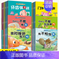 [共60册]逆商+好习惯+安全健康绘本 [正版]绘本阅读幼儿园小中大班早教有声好习惯养成安全教育逆商培养教育反霸凌启蒙绘