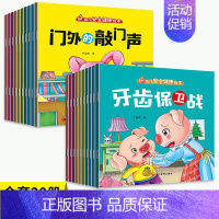 幼儿安全绘本[共20册] [正版]绘本阅读幼儿园小中大班早教有声好习惯养成安全教育逆商培养教育反霸凌启蒙绘本儿童绘本3-