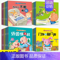 好习惯养成+安全健康绘本[40册] [正版]绘本阅读幼儿园小中大班早教有声好习惯养成安全教育逆商培养教育反霸凌启蒙绘本儿