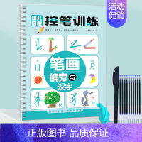 笔画偏旁与汉字+笔 [正版]儿童控笔训练凹槽字帖学前班幼儿园小班写字练字帖初学者幼儿数字练习册练字本全套学龄前大班中班幼