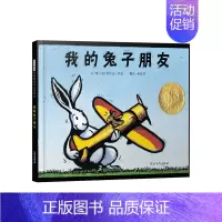《我的兔子朋友》精装 一个关于朋友的趣味故事 [正版]关于时间绘本时钟国王分针大冒险慌张先生等精装图画书让小朋友了解时间
