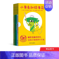 小黄兔和绿薄荷 [正版]小黄兔和绿薄荷4册平装绘本图画书森林里的舞台剧绿薄荷的陷阱兔子罗宾汉我们是好朋友吗入选亲近母语分