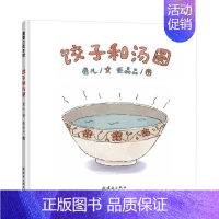 《饺子和汤圆》精装 南方和北方春节的饮食差别 [正版]小艾的端午节精装关于中秋节绘本图画书3-6岁亲子共读述说端午节的习