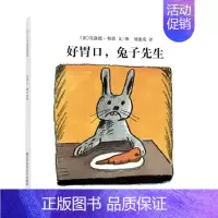 《好胃口兔子先生》平装 让孩子学会珍惜和满足 [正版]关于挑食系列汉堡男孩我不吃番茄了不起的蔬菜硬壳精装蒲蒲兰绘本2-3