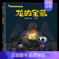 龙的宝藏[精装] [正版]怎么都来了龙的宝藏风筝我相信你蒲蒲兰绘本可选鲁迅作品编绘硬壳精装图画书蒲蒲兰绘本4岁以上阅读童