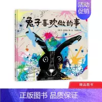 兔子喜欢做的事(精装) [正版]兔子喜欢做的事精装绘本图画书学会接纳和认可让每一个的孩子安心做自己3岁4岁5岁6岁亲子共
