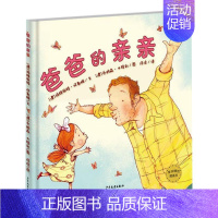 《爸爸的亲亲》精装 成长教育是真谛是伴随成长 [正版]关于牙齿保护系列书籍牙齿大街的新鲜事硬壳精装德国精选科学图书装幼儿