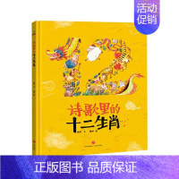 诗歌里的十二生肖(精装) [正版]凌晨4点他们在做什么硬壳精装绘本图画书凌晨四点致敬勤劳的城市建设者让孩子理解劳动人民关