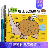 奇异的水中灭绝动物+奇异的地上灭绝动物 [正版]全2册硬壳精装图画书奇异的水中灭绝动物奇异的地上灭绝动物了哥哥遭遇陆生灭