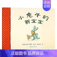 小兔子的新宝宝 [正版]小兔子的新宝宝硬壳精装图画书蒲蒲兰绘本3岁以上亲子共读童书