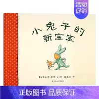 小兔子的新宝宝 [正版]小兔子的新宝宝硬壳精装图画书蒲蒲兰绘本3岁以上亲子共读童书